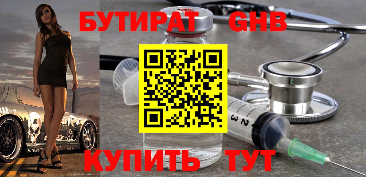 Бутират бутик  Вход с VPN  Волжск 