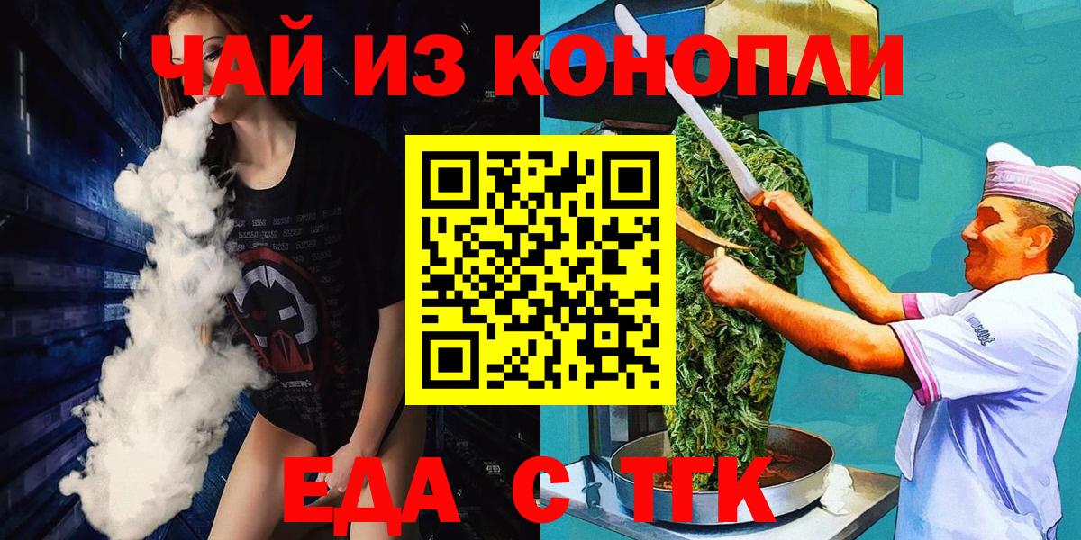 Волжск  Еда ТГК марихуана  Вход с VPN 