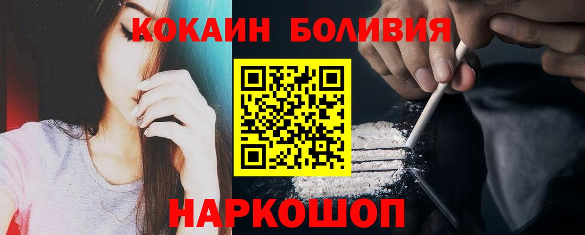 COCAIN Боливия  КОКАИН 97%  Волжск  Вход с VPN 
