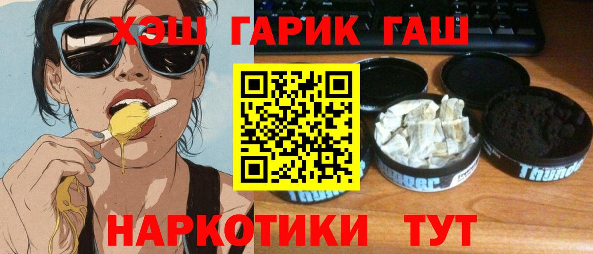 ГАШ hashish  Вход с VPN  что такое   Волжск 