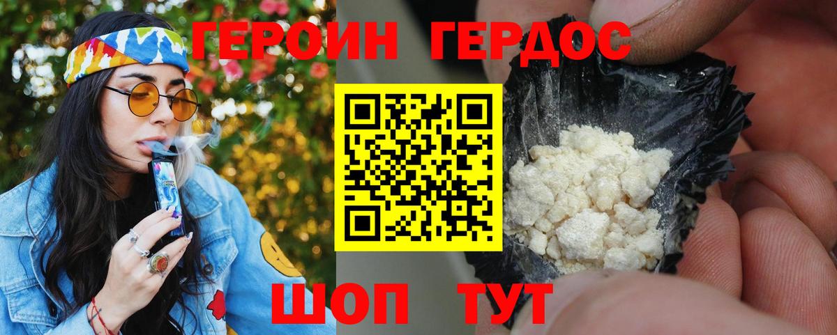 ГЕРОИН белый Волжск