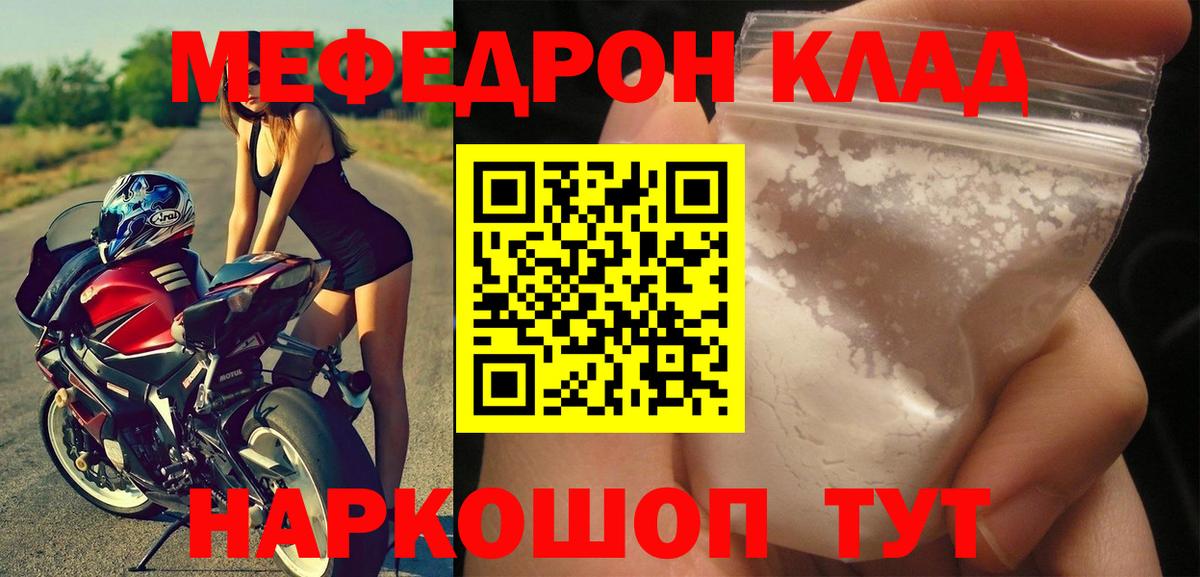 МЕФ VHQ  Вход с VPN  Волжск  МЯУ-МЯУ  Меф mephedrone 