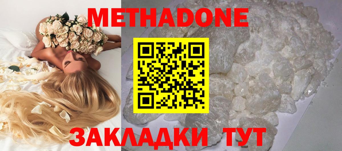 Метадон кристалл Волжск