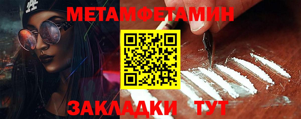 Метамфетамин пудра Волжск