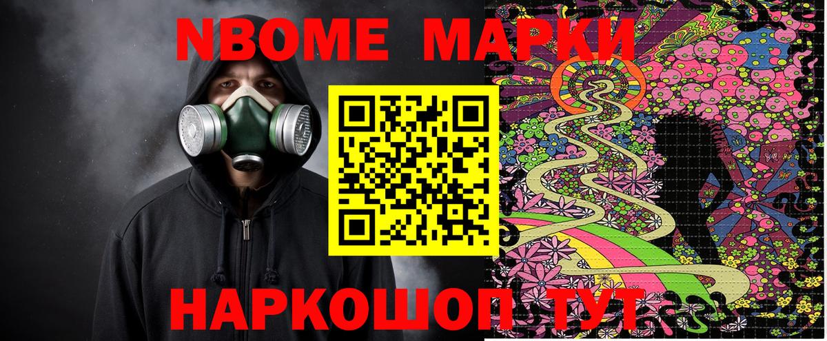 Марки 25I-NBOMe  Вход с VPN  купить наркоту  Марки N-bome 1,8мг  Волжск 